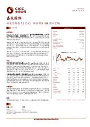 拟发可转债7.2亿元，非洲项目IRR预计27%