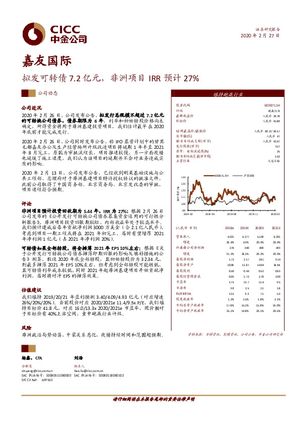 拟发可转债7.2亿元，非洲项目IRR预计27%