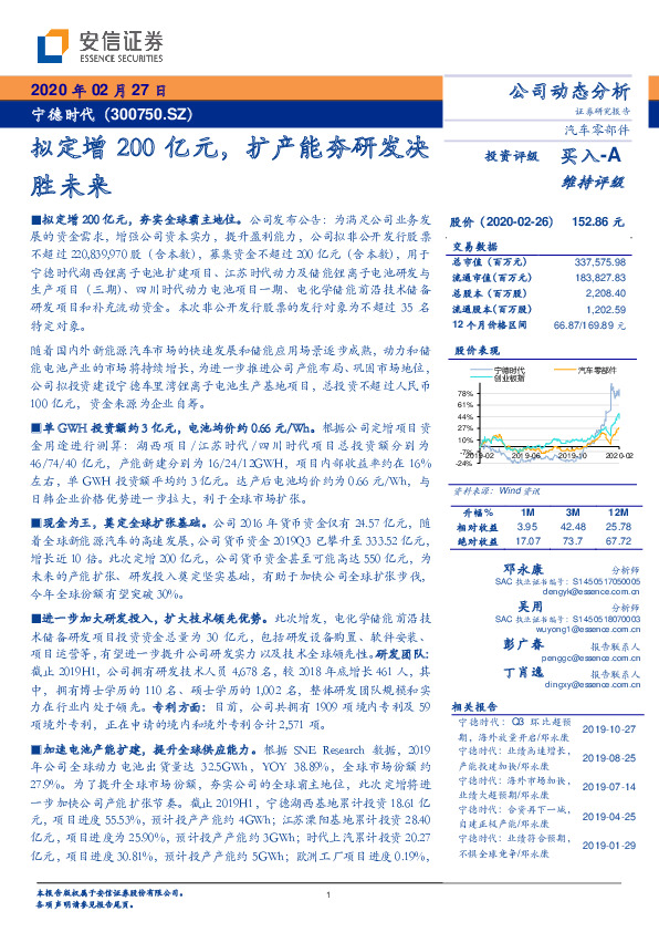 拟定增200亿元，扩产能夯研发决胜未来