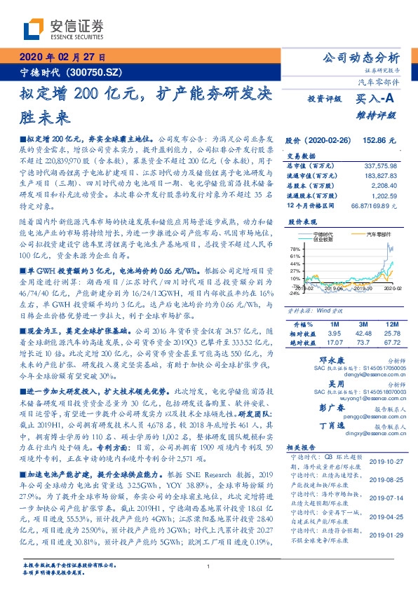 拟定增200亿元，扩产能夯研发决胜未来