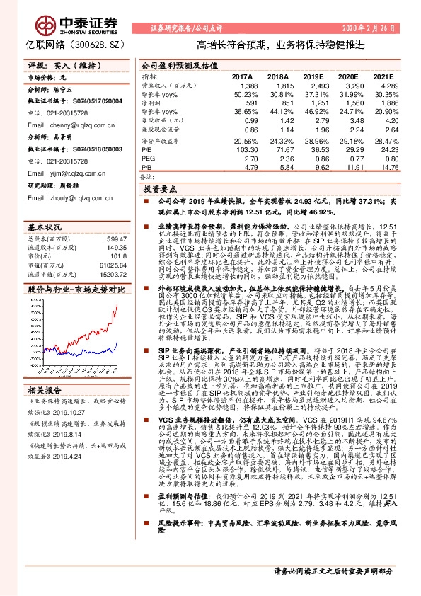 高增长符合预期，业务将保持稳健推进