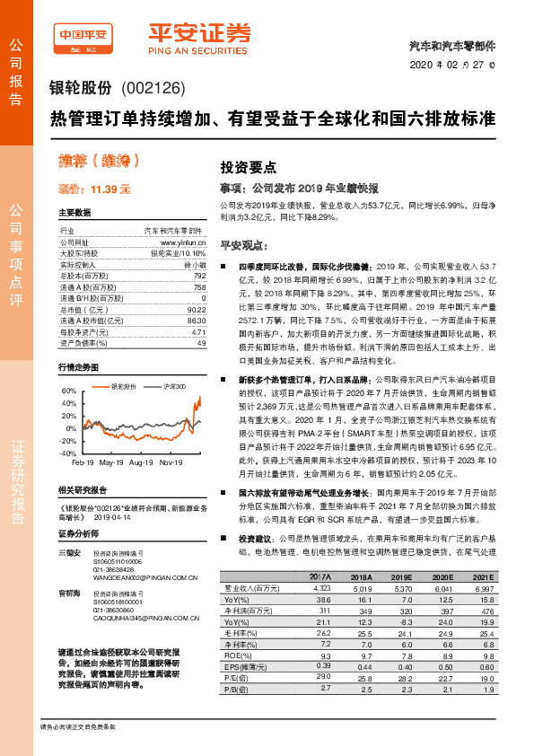 热管理订单持续增加、有望受益于全球化和国六排放标准