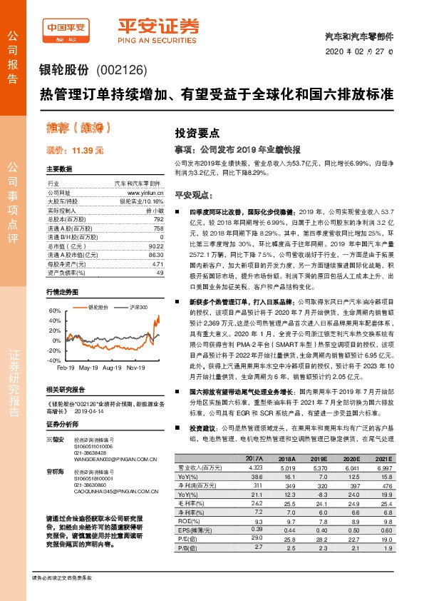 热管理订单持续增加、有望受益于全球化和国六排放标准