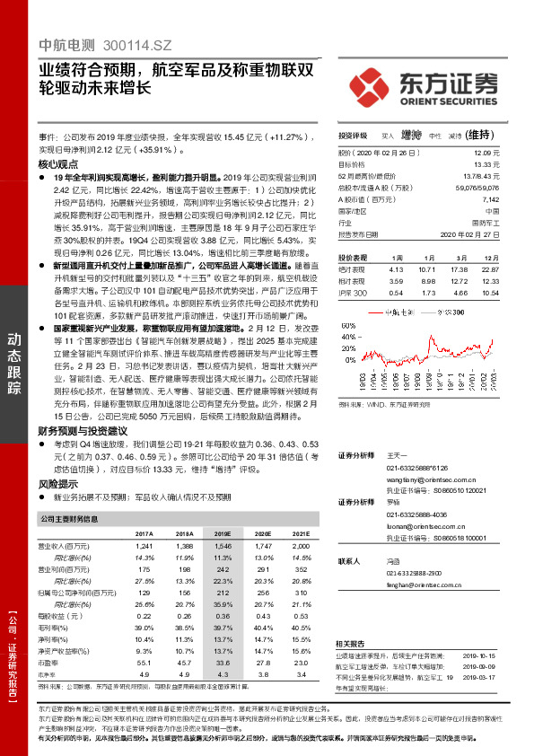 业绩符合预期，航空军品及称重物联双轮驱动未来增长