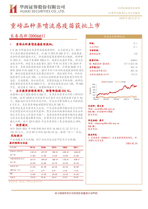 重磅品种鼻喷流感疫苗获批上市