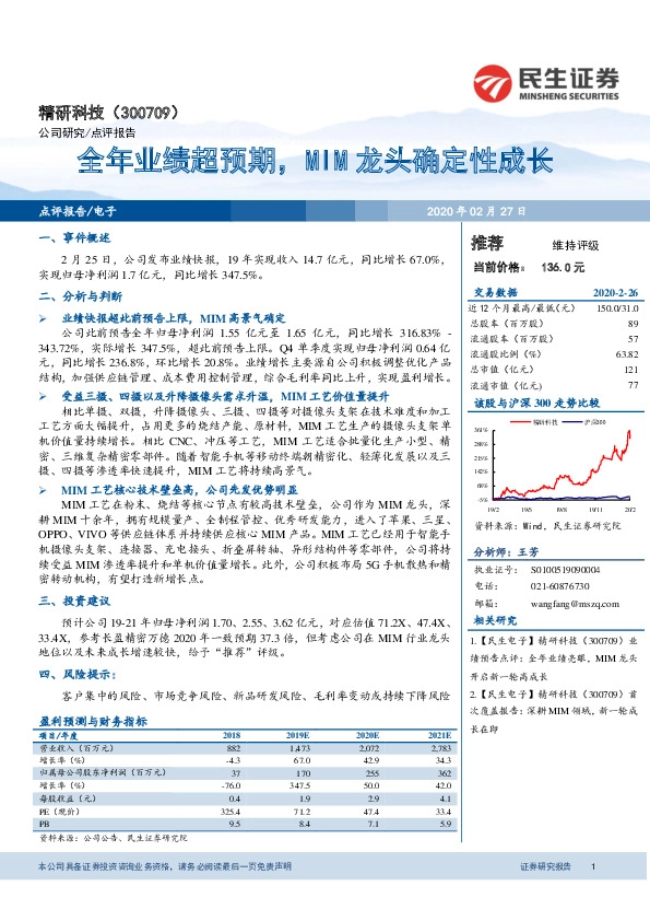 全年业绩超预期，MIM龙头确定性成长