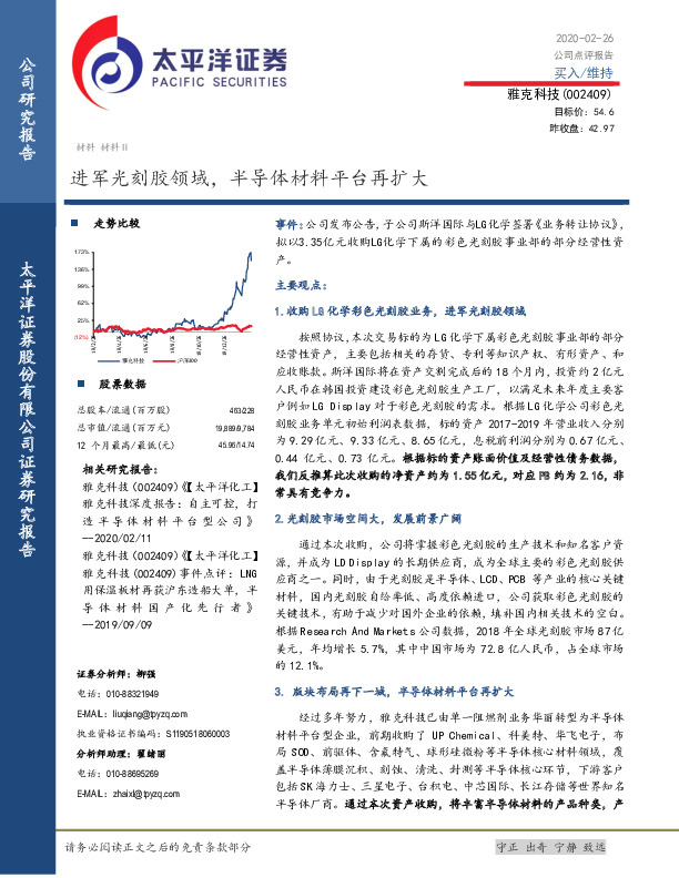 进军光刻胶领域，半导体材料平台再扩大