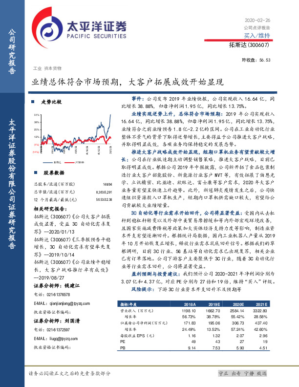 业绩总体符合市场预期，大客户拓展成效开始显现