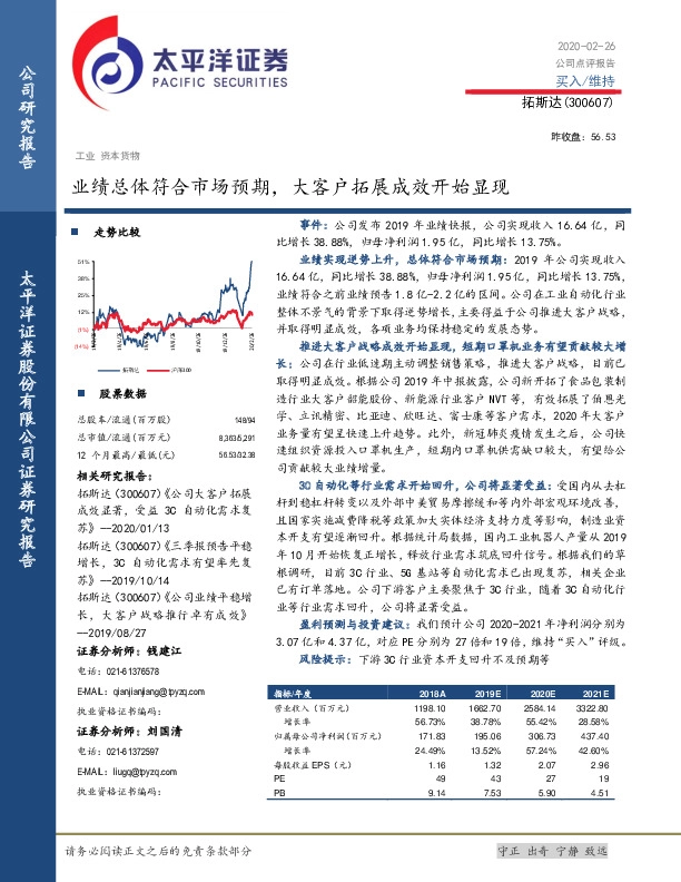 业绩总体符合市场预期，大客户拓展成效开始显现