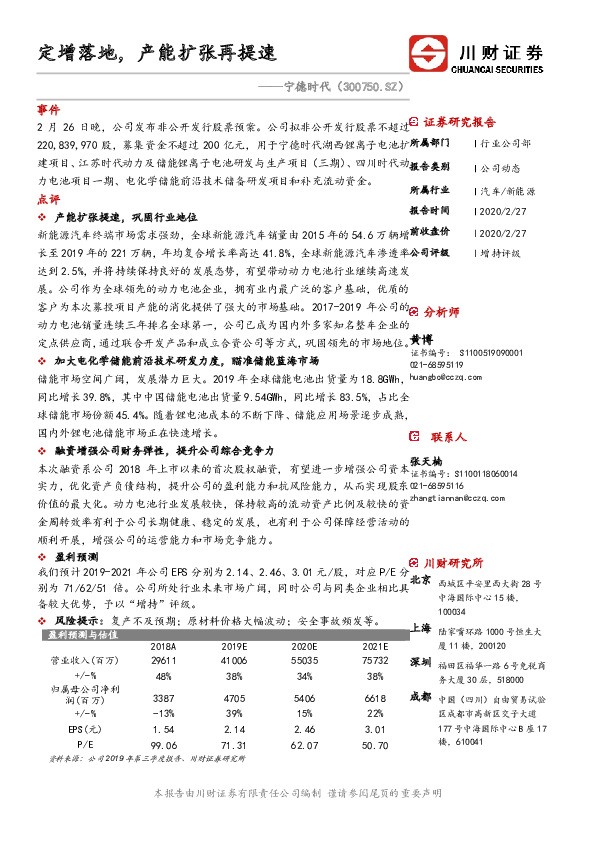 定增落地，产能扩张再提速