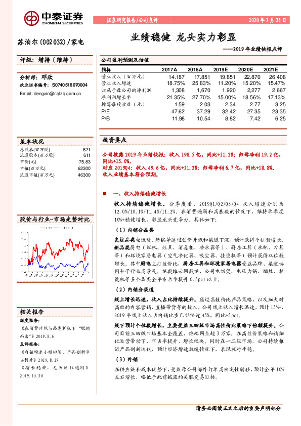 2019年业绩快报点评：业绩稳健 龙头实力彰显