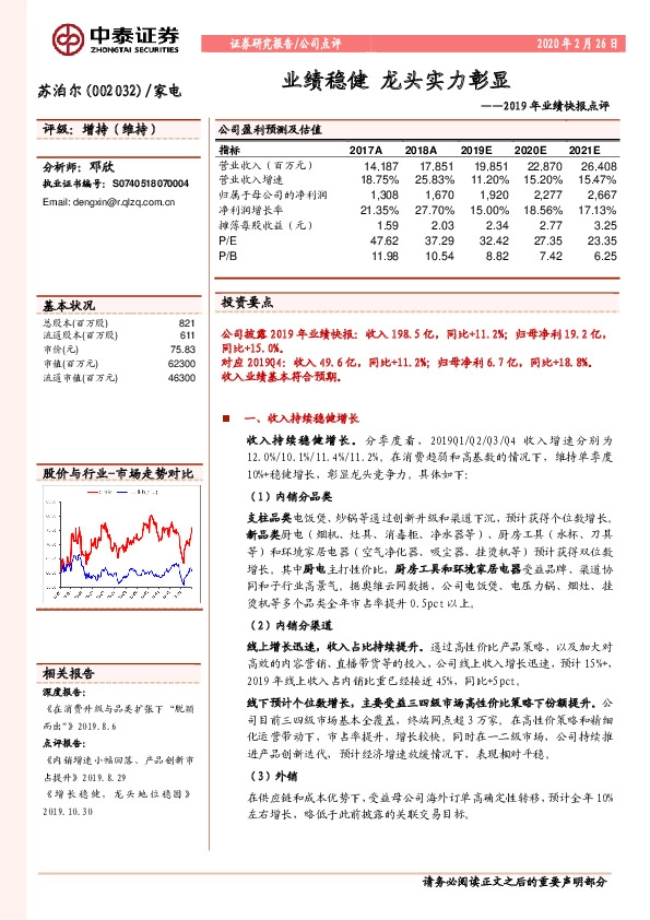 2019年业绩快报点评：业绩稳健 龙头实力彰显