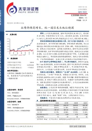 业绩持续高增长，统一通信龙头地位稳固