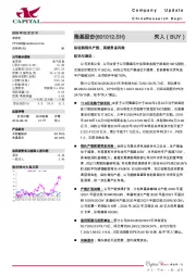 拟收购海外产能，规避贸易风险