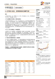 5G应用核心标的，报表继续验证高景气度！