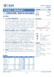 业绩符合预期，智能汽车业务加速推进