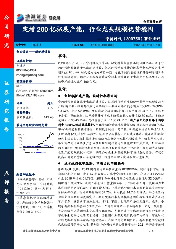 事件点评：定增200亿拓展产能，行业龙头规模优势稳固