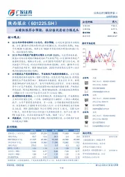 业绩快报符合预期，低估值优质动力煤龙头