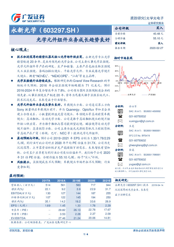 光学元件组件业务成长趋势良好