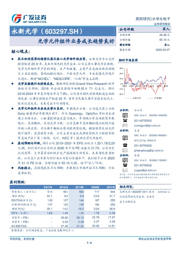光学元件组件业务成长趋势良好
