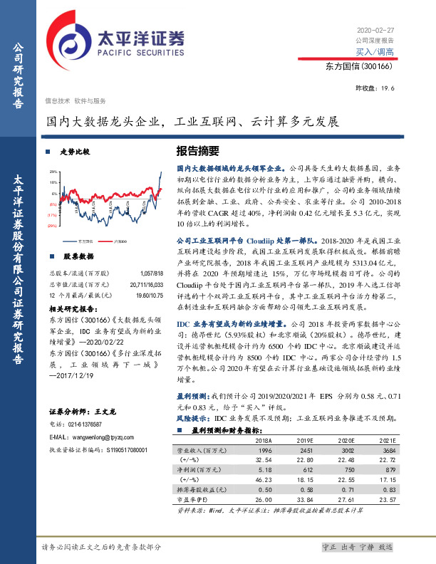 国内大数据龙头企业，工业互联网、云计算多元发展