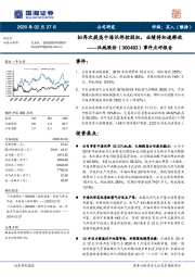 事件点评报告:拟再次提高中海沃邦控股权,业绩将加速释放