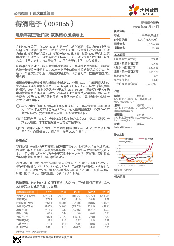 电动车第三轮扩张，欧系核心拐点向上