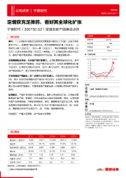 定增及新产能建设点评：定增获充足弹药，看好其全球化扩张