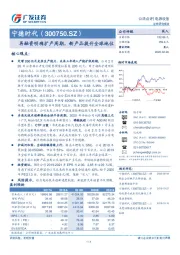 再融资明确扩产周期，新产品提升全球地位