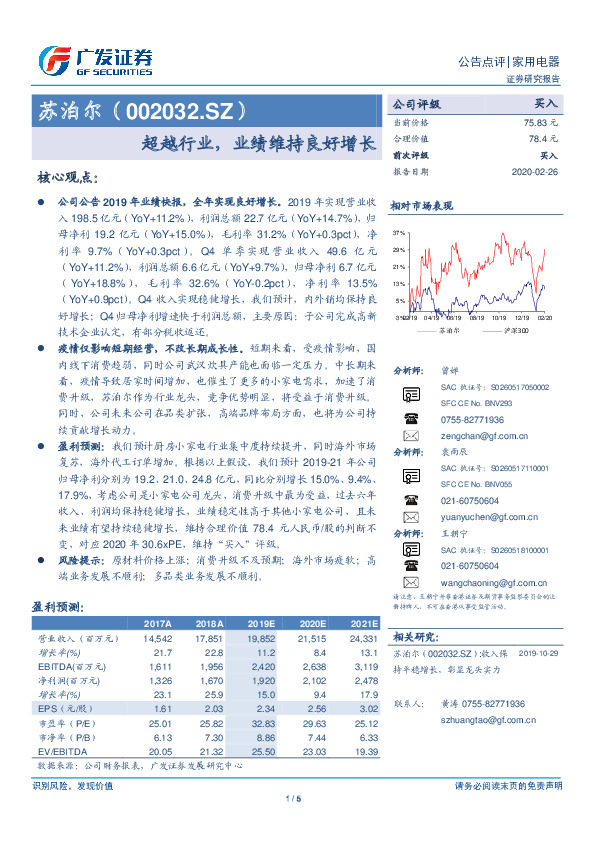 超越行业，业绩维持良好增长