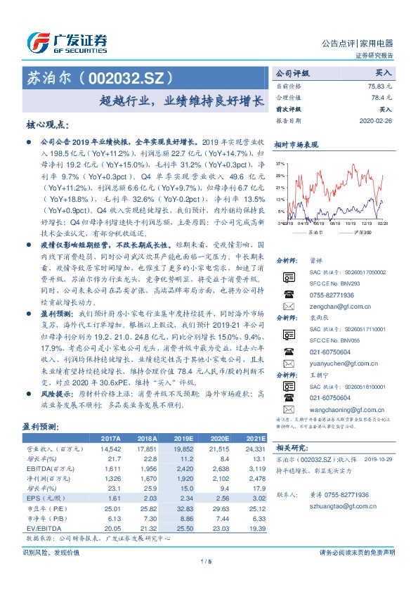 超越行业，业绩维持良好增长