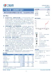 预计归母净利润增长39.15%，各业务齐头并进