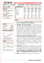 业绩快速增长，高端产品和新兴业务持续发力