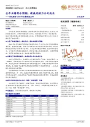 利民股份2019年业绩快报点评：全年业绩符合预期，新威远助力公司成长