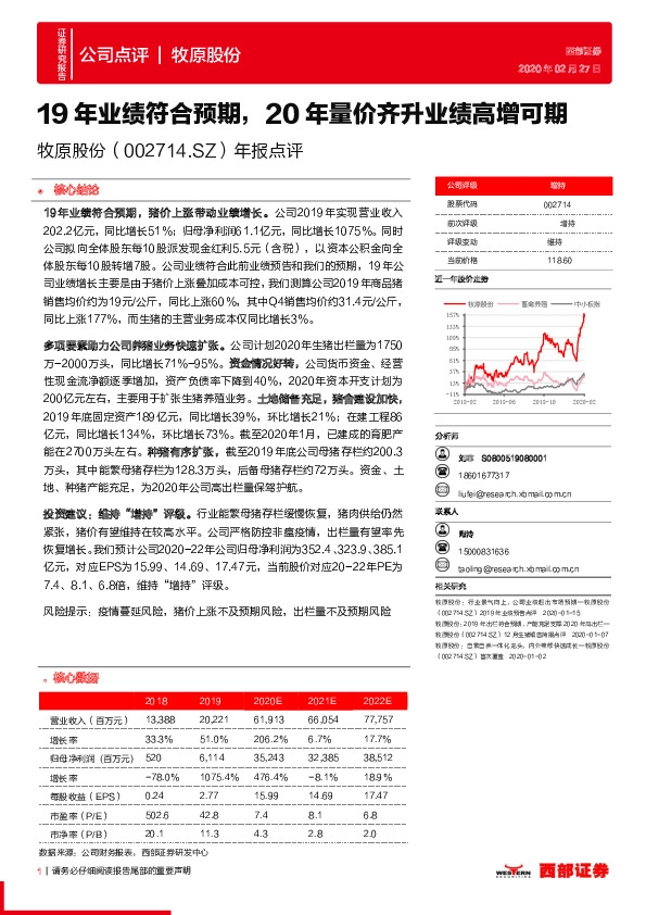 年报点评：19年业绩符合预期，20年量价齐升业绩高增可期