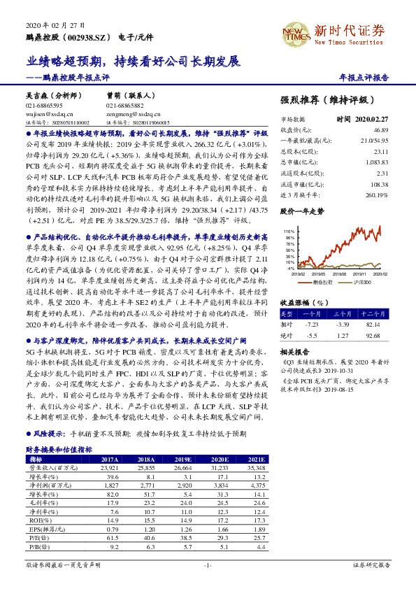 鹏鼎控股年报点评：业绩略超预期，持续看好公司长期发展