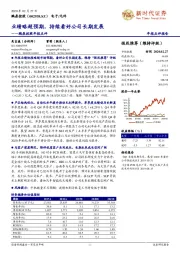 鹏鼎控股年报点评:业绩略超预期,持续看好公司长期发展