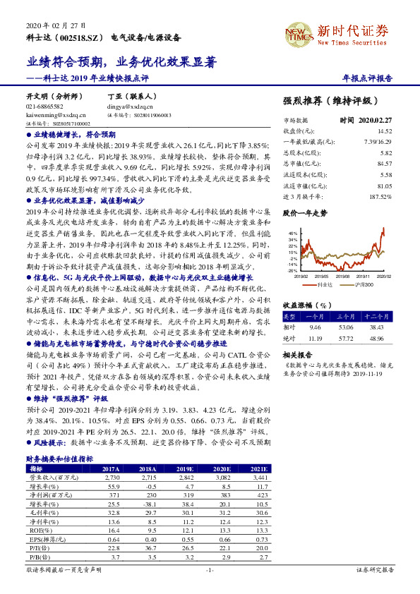 科士达2019年业绩快报点评：业绩符合预期，业务优化效果显著