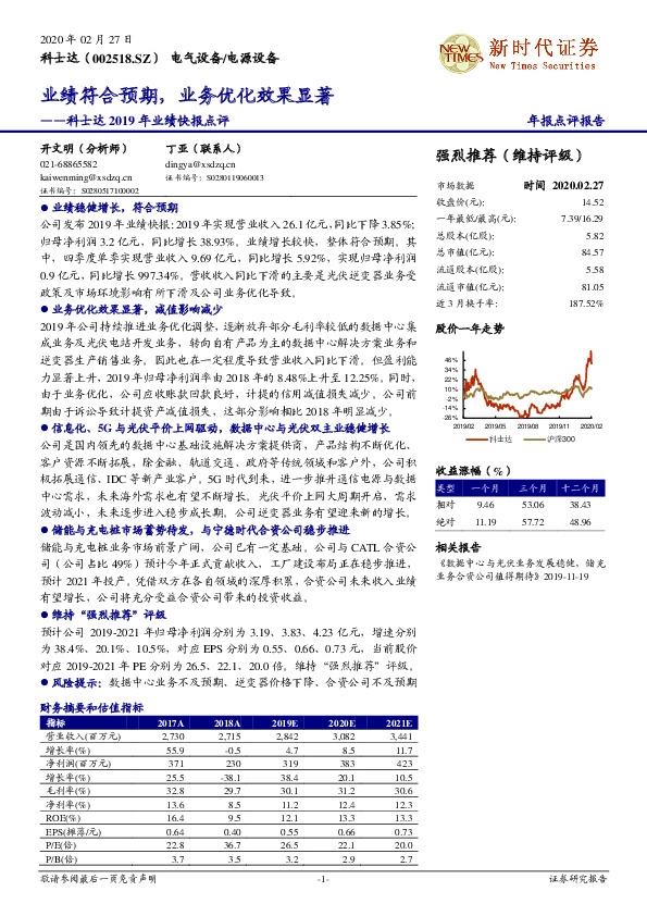 科士达2019年业绩快报点评：业绩符合预期，业务优化效果显著