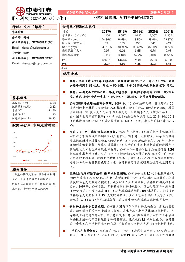 业绩符合预期，新材料平台持续发力