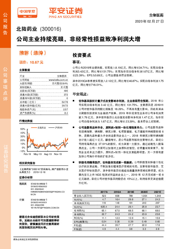 公司主业持续亮眼，非经常性损益致净利润大增
