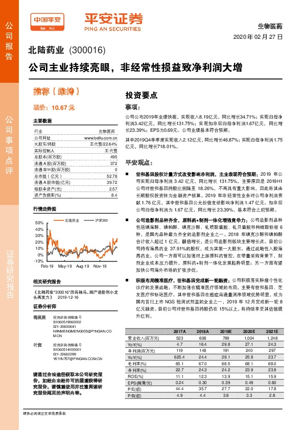 公司主业持续亮眼，非经常性损益致净利润大增