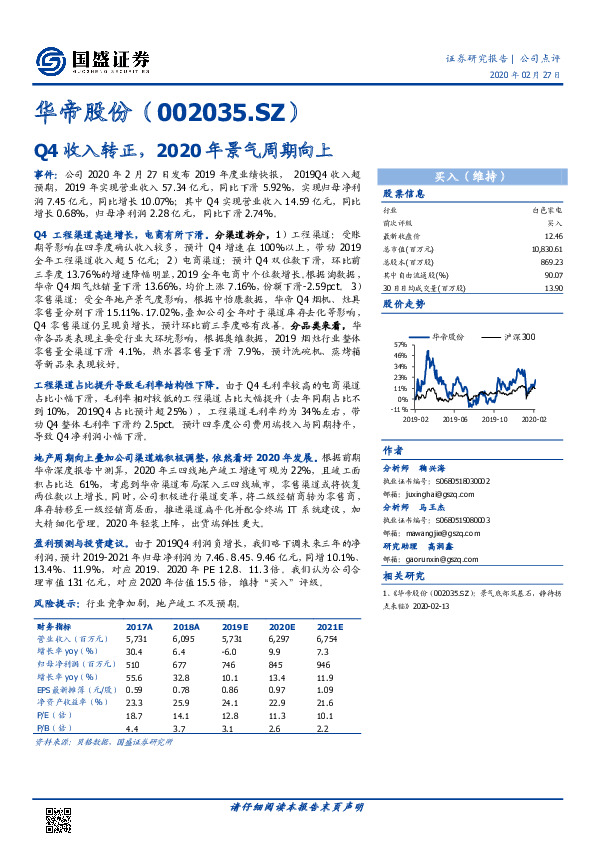 Q4收入转正，2020年景气周期向上