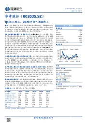 Q4收入转正，2020年景气周期向上