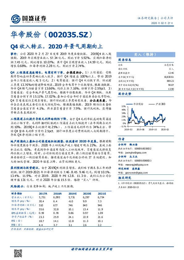 Q4收入转正，2020年景气周期向上