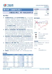 业绩拐点确认，新一轮成长将开启