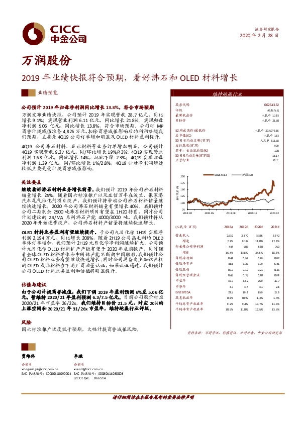 2019年业绩快报符合预期，看好沸石和OLED材料增长