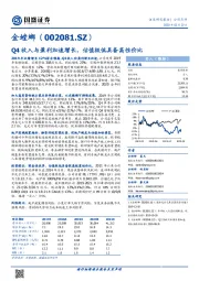 Q4收入与盈利加速增长，估值极低具备高性价比