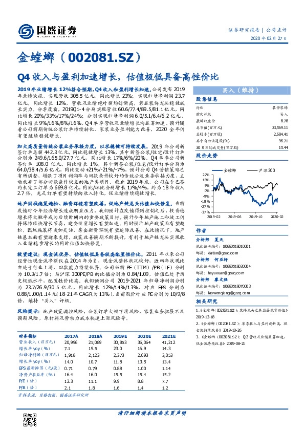 Q4收入与盈利加速增长，估值极低具备高性价比