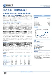 业绩贴近预告上限,贝达药业成绩亮眼
